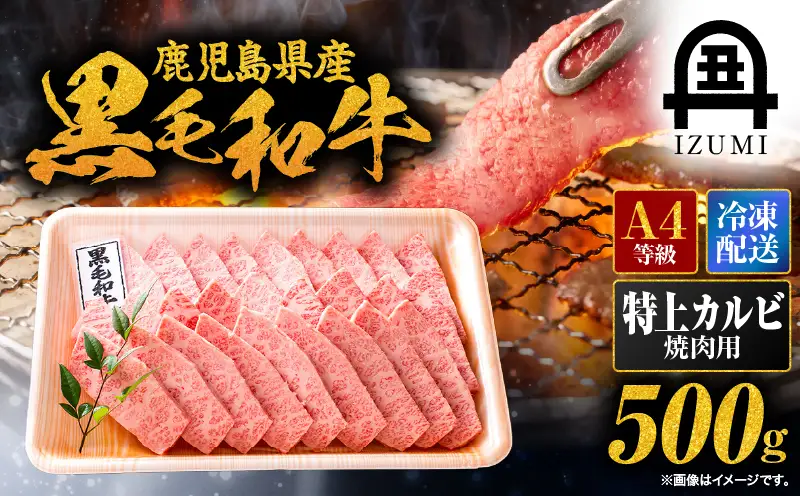 511-2 黒毛和牛 特上 カルビ KN019-009 肉 牛 冷凍