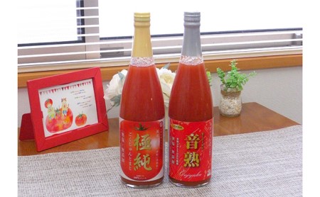 星降る里日南町　完熟トマトジュース2種　2本セット