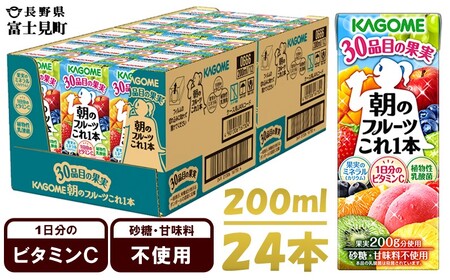 カゴメ朝のフルーツこれ一本 200ml×24 飲料 野菜ジュース フルーツジュース 紙パック