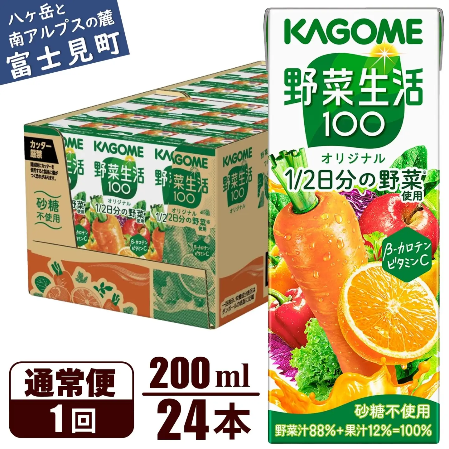 カゴメ 野菜生活100 オリジナル 200ml 24本 野菜ジュース 紙パック
