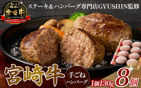 【特製】和牛レストランの宮崎牛 手ごねハンバーグ 1キロ以上（訳あり） 牛肉 宮崎牛 黒毛和牛 牛肉 ハンバーグ 手こね てこね） ハンバーグ 和牛ハンバーグ 黒毛和牛ハンバーグ 大人気ハンバーグ 小分けハンバーグ