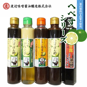 へべすシリーズ計5品 N060-YA4443