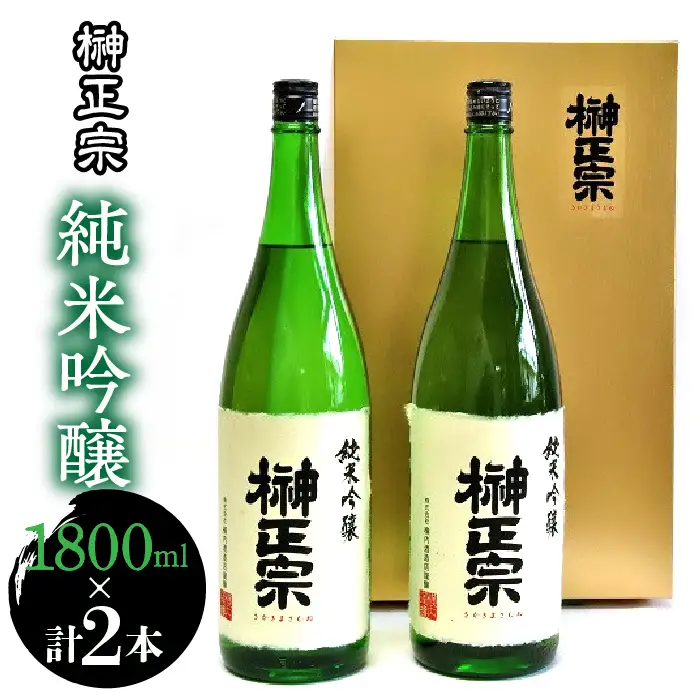 3.5-3-3 榊正宗 純米吟醸 1800ml ２本セット ALPCX009