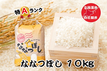 北海道米ななつぼし10kg F-65020