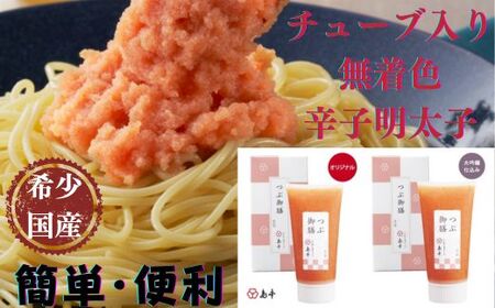 ZH122.【希少国産】北海道産近海子使用・つぶ御膳2種セット（80g×2）