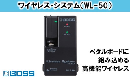 【BOSS】WL-50/ワイヤレス・システム【配送不可：離島】 電化製品 
