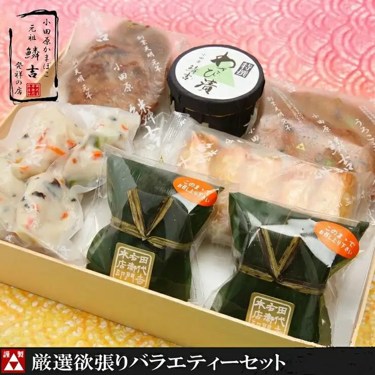 【創業245年小田原蒲鉾発祥の店　鱗吉】　厳選欲張りバラエティ―セット　【のし無料サービス】【てどり揚げ いわし揚げ 彩しんじょ 笹しんじょ チーズ竹輪 わさび漬け 創業244年 伝統と実績の味 神奈川県 小田原市 練り物 練り物 】