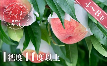 桃 飛騨のたからもも  | 桃 つむぎ果樹園 GH006