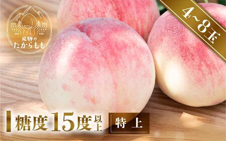桃 飛騨のたからもも GH004 桃　FN-Limited-PR