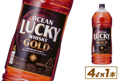 キリンウイスキー オーシャンラッキーゴールド 4000ml×1本 ◇ | 父の日 ウイスキー 洋酒