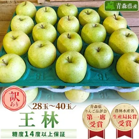 「王林」約10kg・糖度14度以上保証・訳あり家庭用りんご_果物・フルーツ りんご  リンゴ 林檎_【配送不可地域：離島】【1111234】