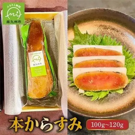 南薩摩の無添加 本からすみ【配送不可地域：離島】【1185931】