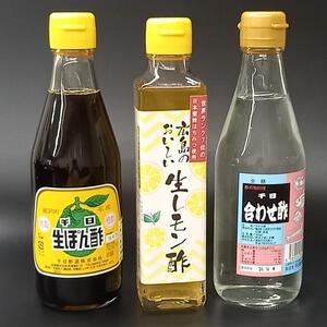 千日酢ふるさと3本セット