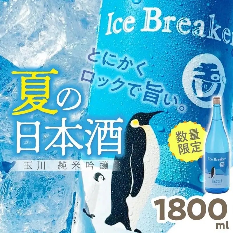 【京都・京丹後の純米吟醸】玉川 純米吟醸 Ice Breaker 1800ml＜日本酒・地酒・冷酒・ひや酒・ロック・純米吟醸＞