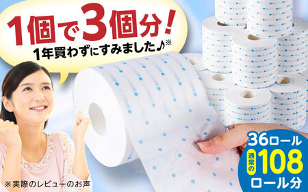 【2ケース】3倍長持ち トイレットペーパー サンハニー (水玉ブルー柄) / トイレットペーパー トイペ シングル パルプ バージンパルプ100% 150m 肌ざわり 無香料 省スペース 丁寧な梱包 ギフト 贅沢 ロング巻き 3倍巻き 長期保存 長持ち コスパ 3倍 まとめ買い 大容量 業務用 ストック 生活必需品 日用品 日用消耗品 消耗品 贅沢 生活用品 高品質 トイレ 防災 災害 備蓄 地震 備蓄品 【機能素材株式会社】[ATAA006]