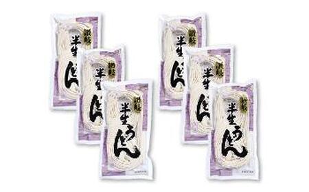 半生うどん 6個入