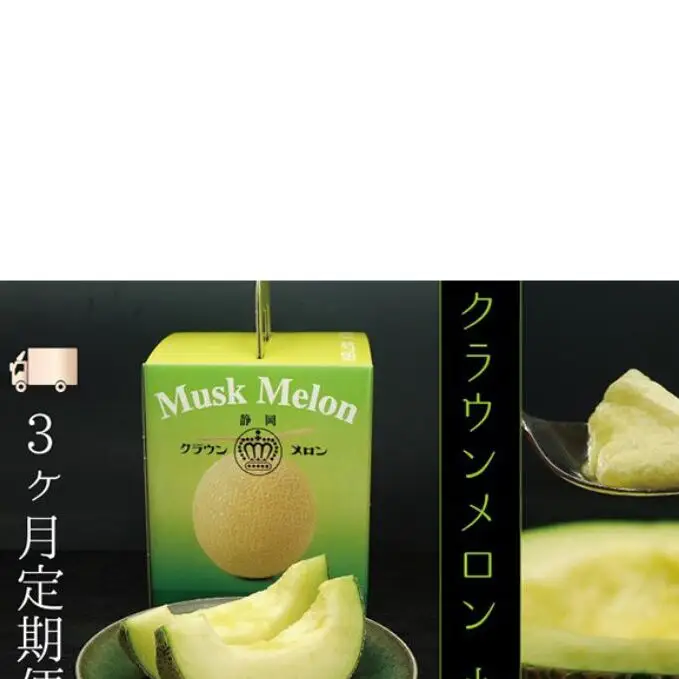 【3ヶ月定期便】クラウンメロン（白等級）小玉　１玉入 
