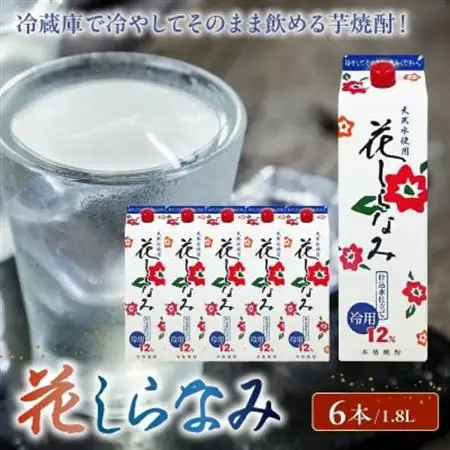 紙パック入焼酎「花白波」1.8L×6本セット【1186256】