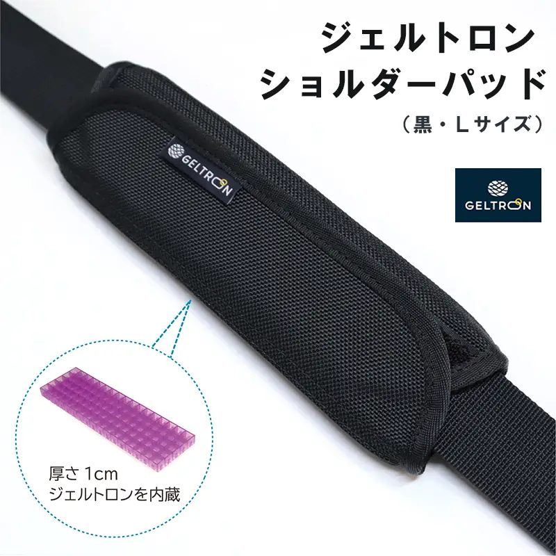 ショルダーパッド L 黒 ： ショルダーパッド パッド ジェルトロン