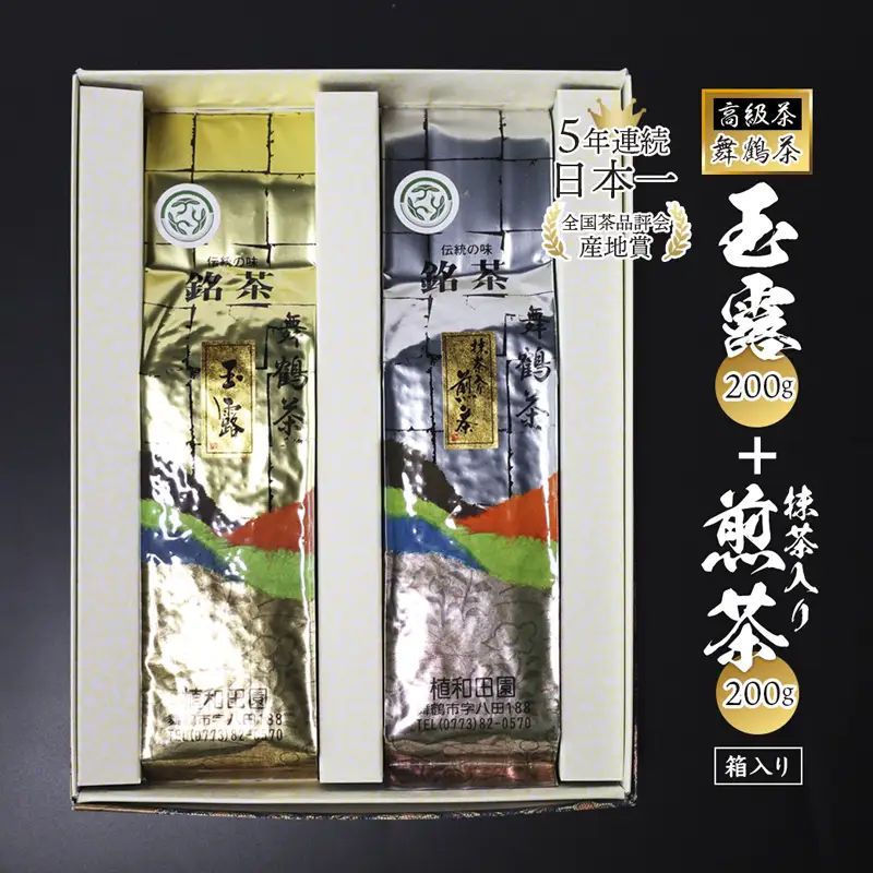 玉露、抹茶入り煎茶箱入りセット | 舞鶴茶 玉露 上煎茶 緑茶