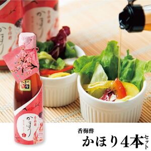 130M.香梅酢かほり4本セット