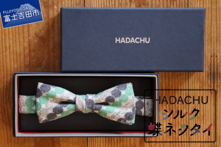 HADACHU シルク蝶ネクタイ(CTM-138)  ネクタイ 高級 ファッション シルク 