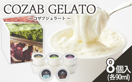 COZAB GELATO 8個セット FZ23-195