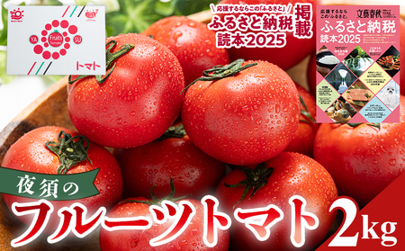 フルーツトマト 2kg ギフト箱《1月下旬-5月中旬頃出荷》トマト  yu-0050