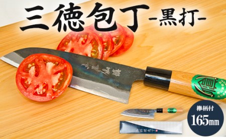 三徳包丁 165mm (一丁箱入) 調理器具 キッチン用品三徳包丁 Xsi-0004