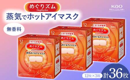 めぐりズム》 蒸気でホットアイマスク 無香料 36枚 雑貨 山形県 F2Y