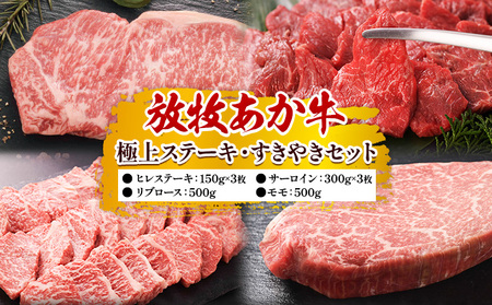 あか牛極上ステーキ・すきやきセット すき焼き|焼肉正