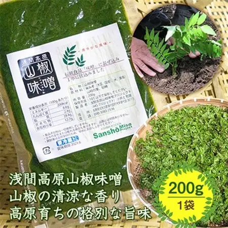浅間高原 山椒 味噌 200g 自然発酵の手作り高級信州みそ 長野の健康食品調味料_惣菜・加工品   _【配送不可地域：離島】【1131190】