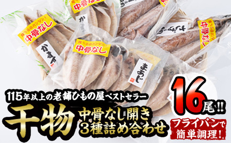 ごちそう干物5種セット (11尾・5種) 簡単 調理 干物 たい タイ 鯛 あじ アジ かます カマス さば サバ 丸干し 開き みりん干し 魚 海鮮 冷凍 詰め合わせ セット 大分県 佐伯市【AQ76】【(株)やまろ渡邉】