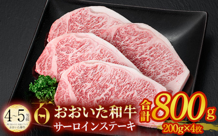 おおいた和牛 サーロインステーキ ソース付き (計800g・200g×4枚) サーロイン ステーキ 国産 4等級 冷凍 和牛 牛肉 大分県 佐伯市【DP74】【 (株)まるひで】