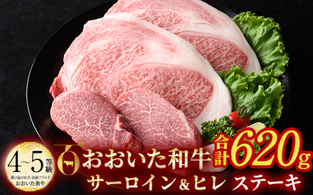 おおいた和牛 サーロイン ヒレ ステーキ セット ソース付き (合計620g・サーロイン180g×2枚・ヒレ130g×2枚) サーロイン ステーキ 国産 4等級 冷凍 和牛 牛肉 詰め合わせ 大分県 佐伯市【DP75】【 (株)まるひで】