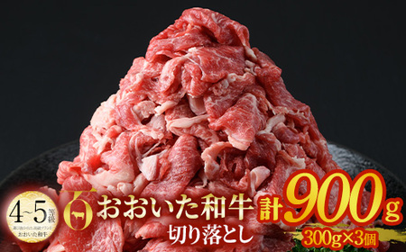 おおいた和牛 切り落とし (計900g・300g×3個) 国産 4等級 冷凍 和牛 牛肉 小分け 大分県 佐伯市【DP76】【 (株)まるひで】