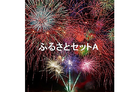 越知町ふるさとセットA