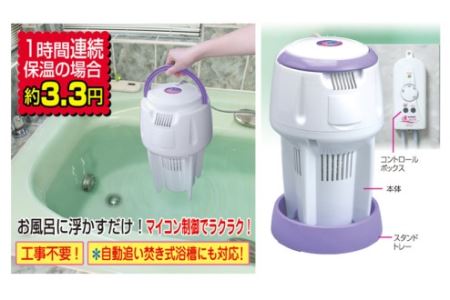 I103　バス保温クリーナー「湯メイク」【クマガイ電工 SBH-903F お風呂 湯舟 節電 節水 家電 大阪 八尾市】