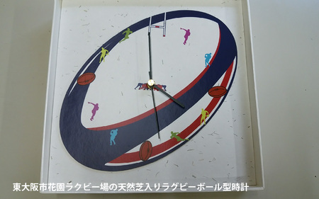 東大阪市花園ラクビー場の天然芝入りラグビーボール型　時計