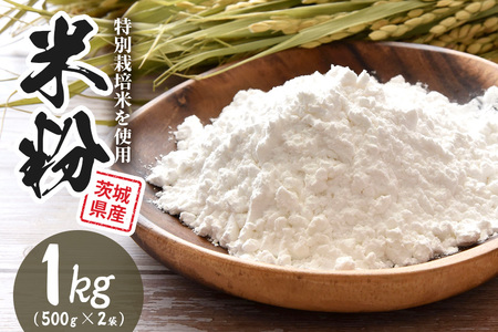 米粉 1kg (500ｇ×2袋) AU-002