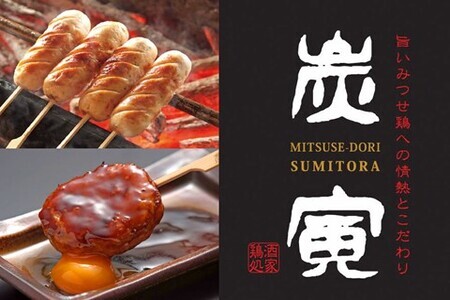 みつせ鶏 つくね・ソーセージギフトセット K064012