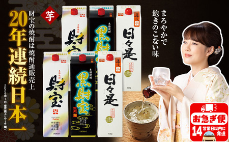 C3-22108／【芋焼酎】紙パック3種6本