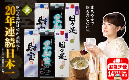 C3-22107／【麦焼酎】紙パック3種6本