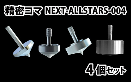精密コマ　NEXT-ALLSTARS-004 [E-003001]