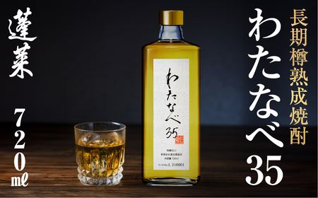 焼酎 わたなべ３５ 化粧箱 粕取り 米焼酎 [Q613] 