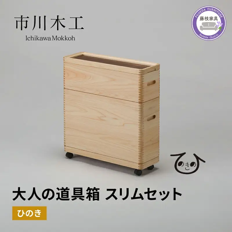 収納ボックス スリム 木製 収納ボックス ひのき