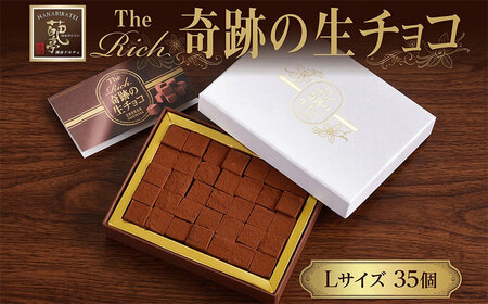 生チョコ Lサイズ 生チョコ生みの親 監修 チョコレート