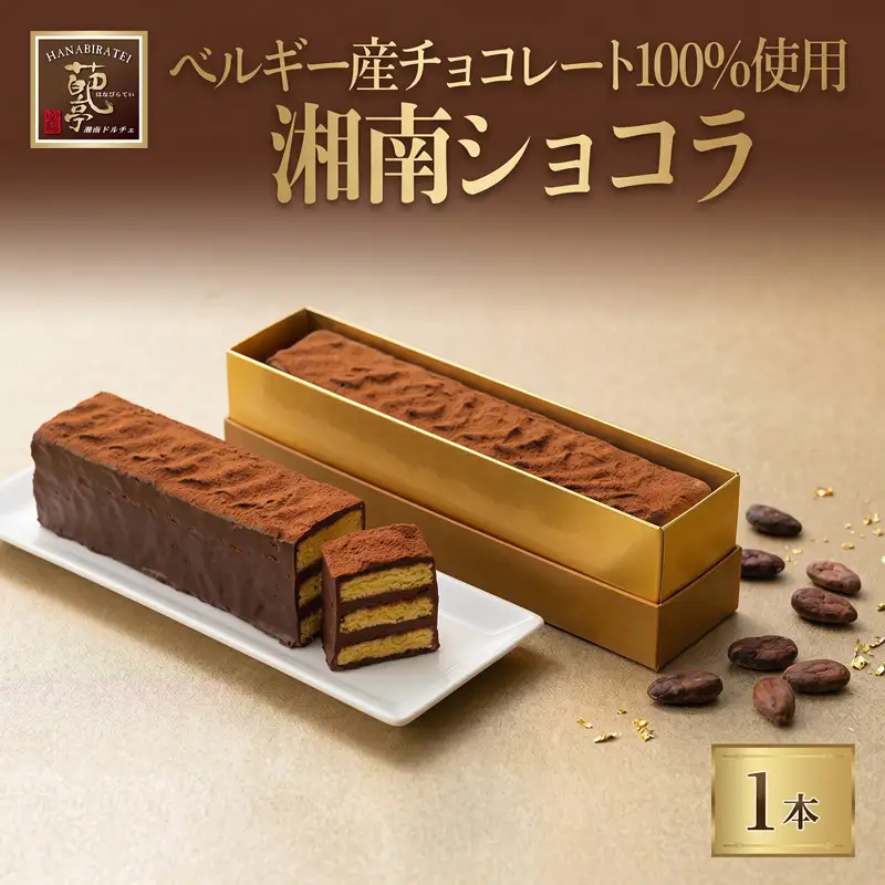 チョコレート スイーツ 生チョコ生みの親監修 チョコレート
