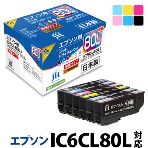 2-9-48 ジット 日本製インクカートリッジ IC６CL80L用リサイクルカートリッジ JIT-AE80L6P （６色セット） ALPBN076
