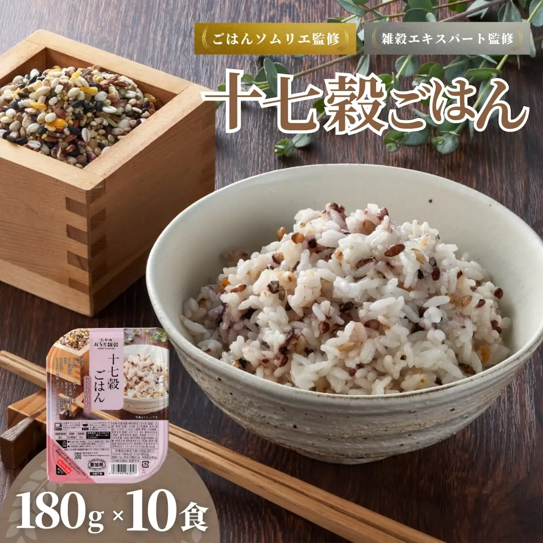 国産原料の十七穀 パックご飯10個｜パックご飯